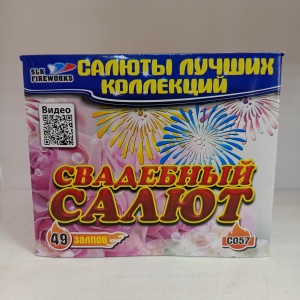 Свадебный Салют